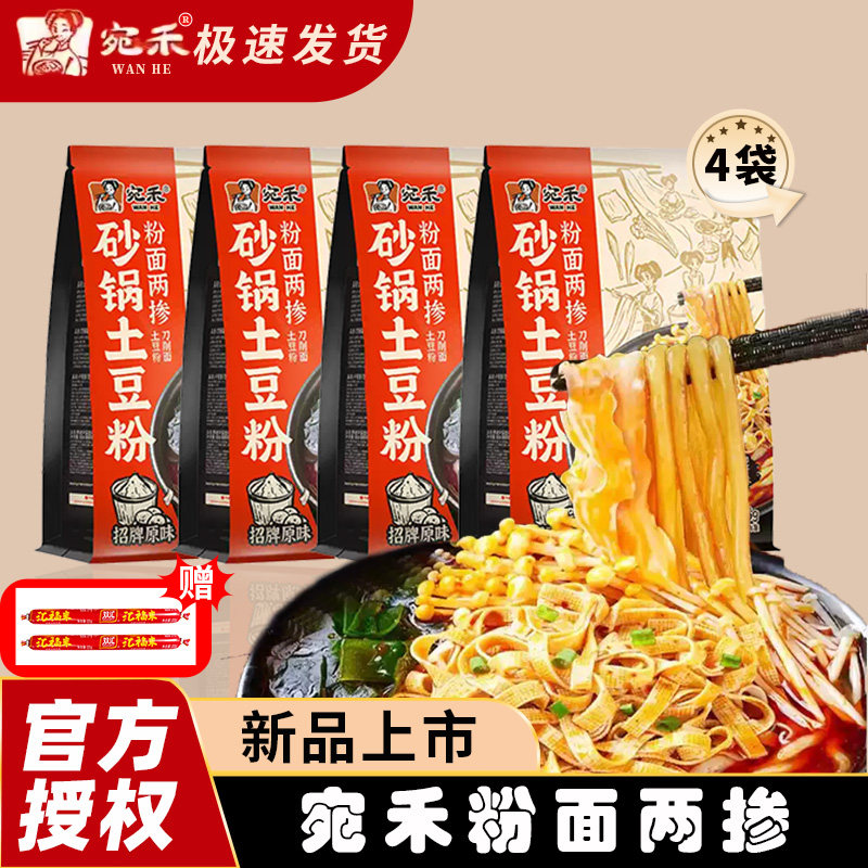【新品】宛禾土豆粉刀削面两掺
