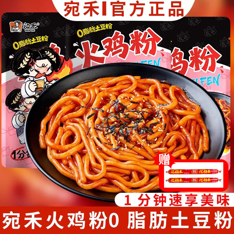 宛禾火鸡粉砂锅土豆粉袋装韩式火鸡面方便充饥速食夜宵宿舍囤货,粮油调味/速食/干货/烘焙,方便米线/米粉,淘宝优惠券,粉丝福利购,淘宝优惠卷