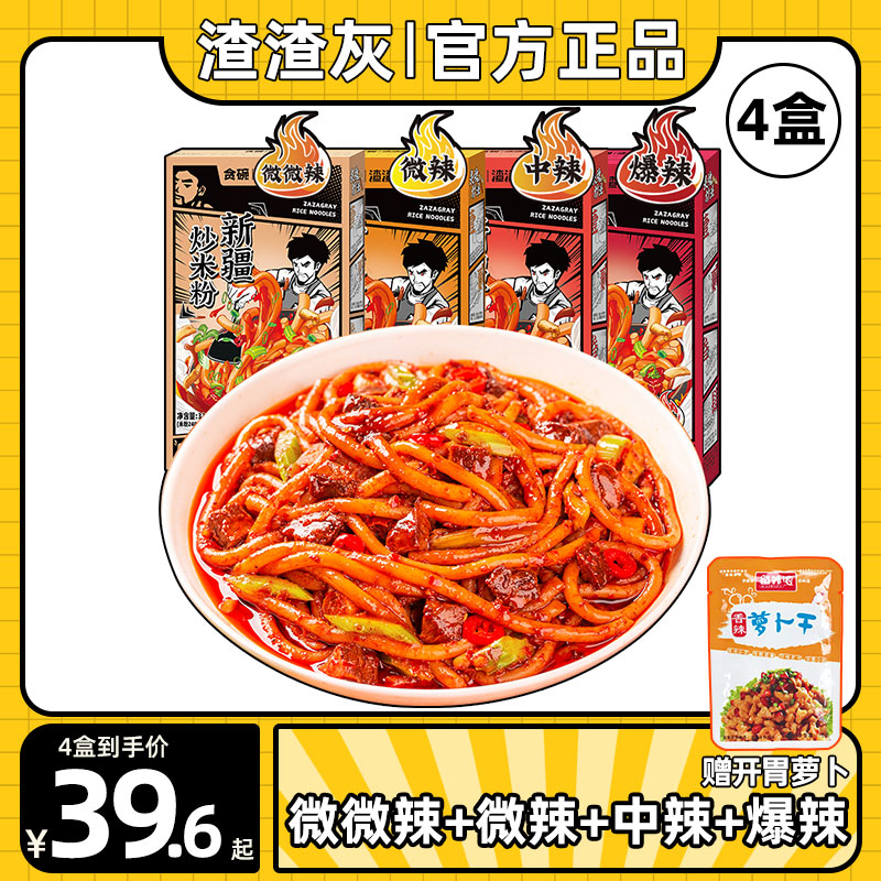 渣渣灰新疆炒米粉网红正宗爆辣好吃的夜宵速食宿舍囤货食物可煮辉_徽客食品企业店_粮油调味_速食_干货_烘焙-第2张图片-提都小院
