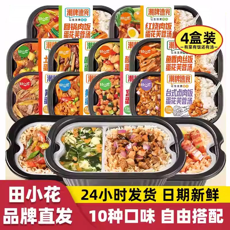 4盒正品田小花自热米饭10种口味