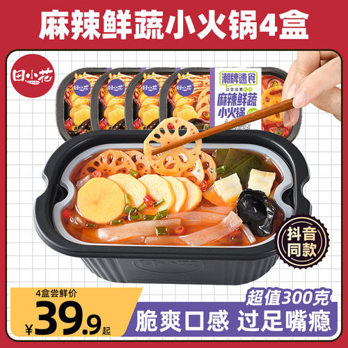4盒田小花麻辣鲜蔬自热小火锅