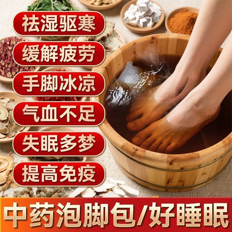 草本泡脚包艾草老姜花椒排湿驱寒手脚冰凉怕冷排毒助睡眠宫寒调理