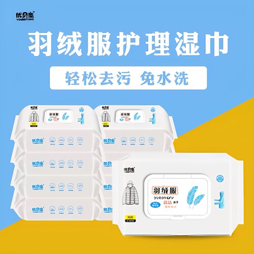 优贝童羽绒服清洁湿巾免洗干洗剂