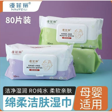 漫菲丽80片大包手口湿巾婴幼新生可用加厚加大绵柔洁肤湿巾0添加