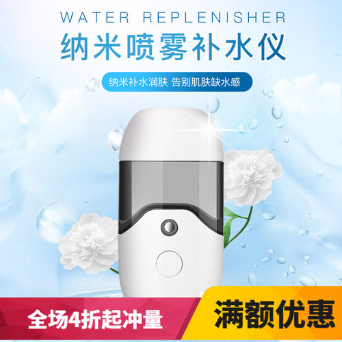 398包邮大容量50ml纳米补水仪