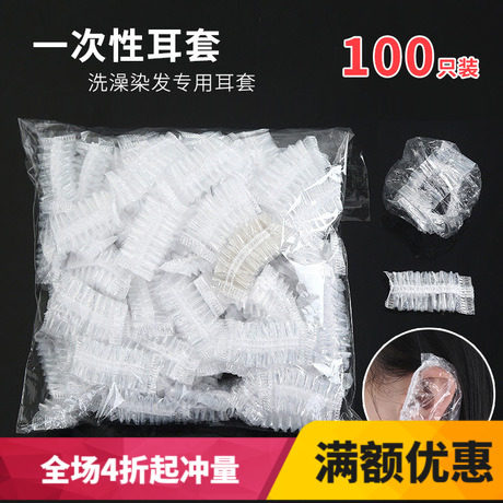 398包邮【100只】一次性耳罩浴帽