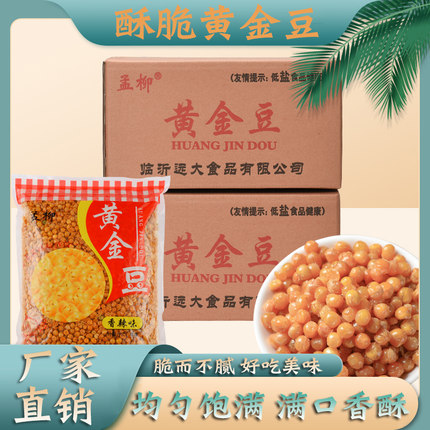 黄金豆香酥油炸豌豆6包30斤整箱5斤装牛肉香辣味餐饮小吃休闲零食