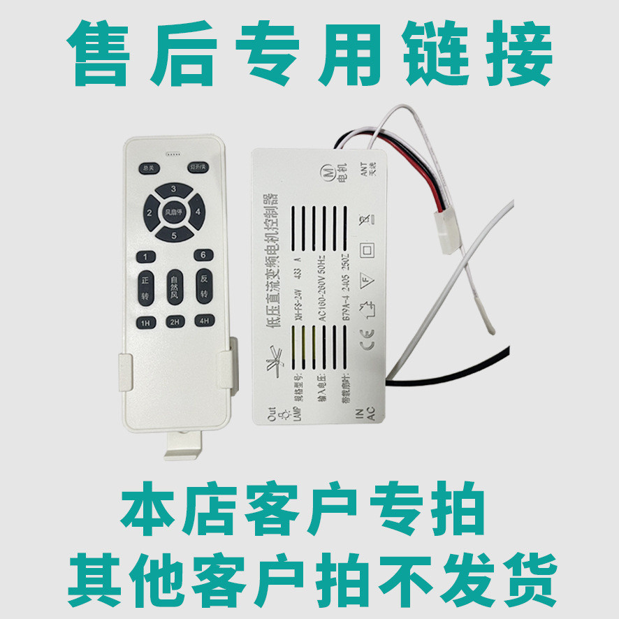 XH-FS-24V吊扇灯遥控器接收器隐形风扇灯吊扇6档变频开关配件驱动