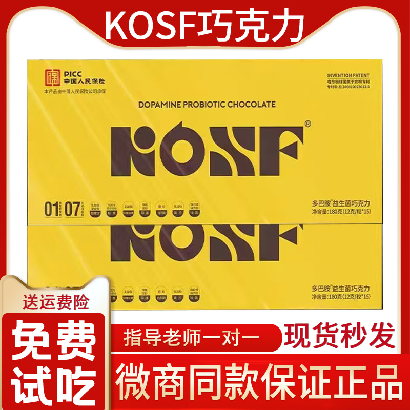 KOSF燃咔益生菌巧克力小粉杯正品