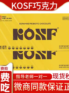 KOSF燃咔益生菌巧克力小粉杯固体饮料微商同款正品饱腹高代谢