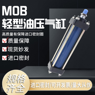 轻型液压气缸MOB40/50/63X100/200/300/400/500/1000气动元件油缸