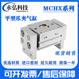 MCHX 金器型夹爪气缸 100M
