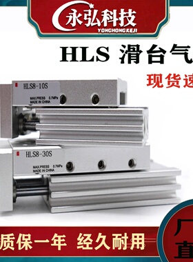 HLS HLSL HLQ HLQL滑台气缸HLQ6/8/12/16/20/25X10S 20S 30S 40-S
