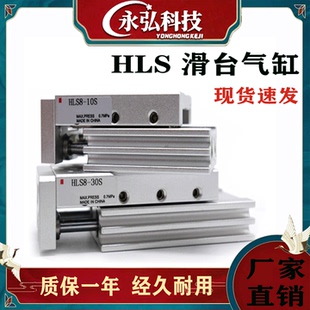 HLS HLSL HLQ HLQL滑台气缸HLQ6/8/12/16/20/25X10S 20S 30S 40-S