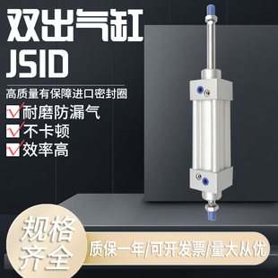 100 亞德客型雙出標準氣缸JSID32 125X25X50X75X100S