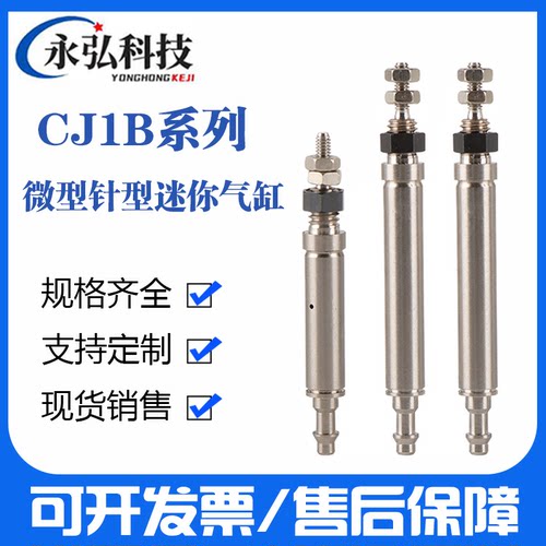 SMC型迷你单作用小型气缸CJ1B