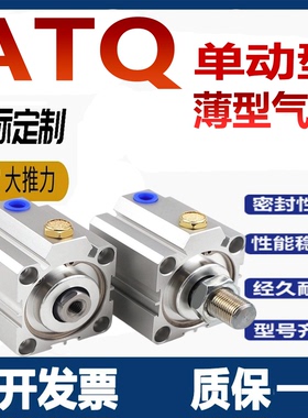ATQ系列亚德客型单作用薄型气缸20/25/32/40/50/63/63X10X50X100S