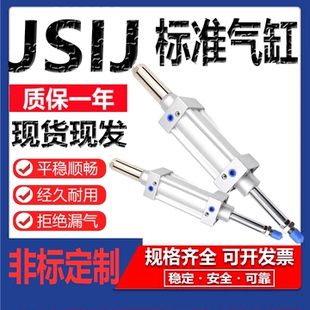 JSIJ可调标准气缸亚德客型32/40/50/60/80/100/125X25SX125SX150S