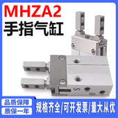 MHZA2 6D2 SMC小型气动微型手指气缸气爪MHZ2 6D1
