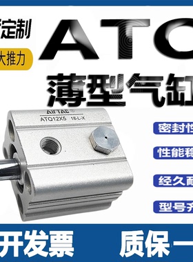 单作用薄型气缸ATQ系列亚德客型20/25/32/40/50/63/63X10X50X100S