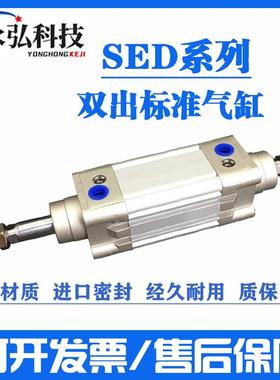 亚德客型双轴双出标准气缸SED32 40 50 63 80 100 125X25X50X100S