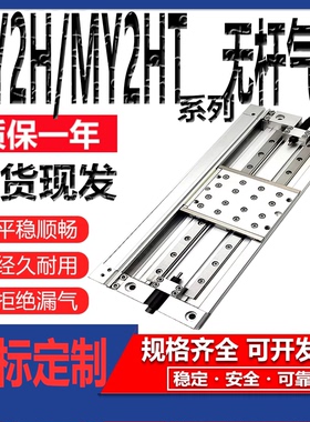 直线导轨型机械结合式无杆气缸SMC型MY2H/HT16G/25G-100-200-300
