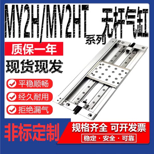 MY2H/HT机械结合式无杆气缸