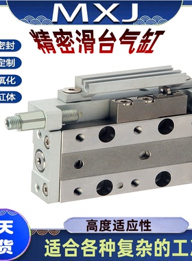 SMC型微型精密滑台气缸MXJ8L/MXJ4/6/8-5/10/15/CS/CT/C/P/N-M9B