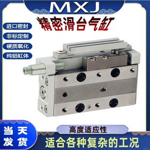 MXJ4 SMC型微型精密滑台气缸MXJ8L M9B