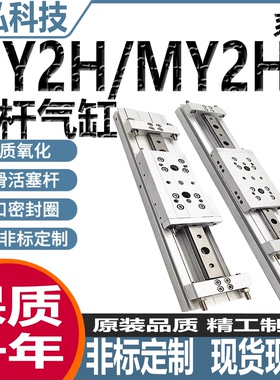 SMC型直线导轨型机械结合式无杆气缸MY2H/HT16G/25G-100-200-300