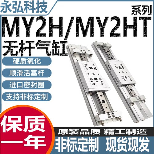 MY2H直线导轨型无杆气缸SMC国产