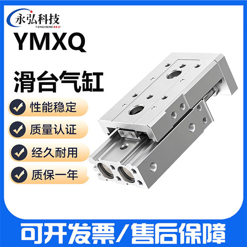 韩国YSC滑台气缸YMXQ可开发票