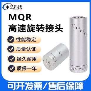 SMC型低回转高速气动无限旋转滑环接头MQR