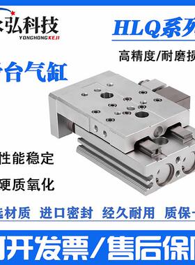 亚德客型精密滑台气缸HLQ6 8 12 162025X10X20X50X100S/AS/BS/A/B