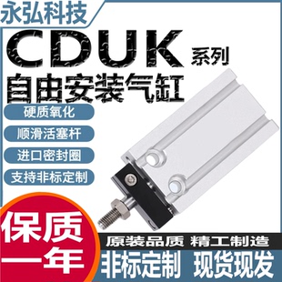 亚德客型型号齐CDUK自由安装气缸16/20/25/32-5D*10DX15DX30/40D