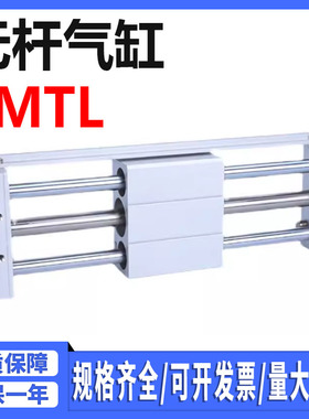 磁耦式无杆气缸RMTL/CY1L/6/10/15/16/20-200X300400/500/600/800