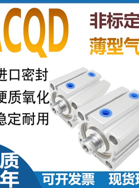 双出薄型气缸亚德客ACQD12X16X20X25X5X10X15X20X30X35X40X45X50S