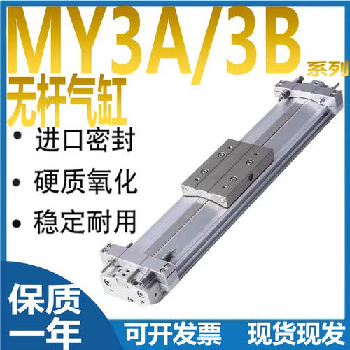 SMC型国产机械无杆气缸MY3B