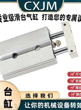 源头工厂CXJM6/10/15/20/25/32系列紧凑型双轴气缸大推力双杆气缸