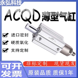 亚德客薄型气缸系列ACQD12X16X20X25X5X10X15X20X30X35X40X45X50S