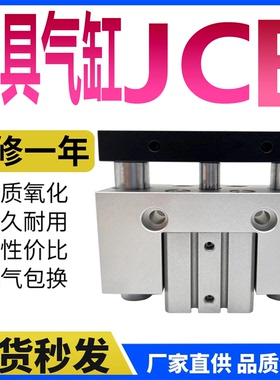 气力可型治具气缸JCF系列缸径齐全20/25/32/40/50/63X10X20X30A-S