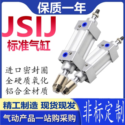 可调标准气缸亚德客型JSIJ32/40/50/60/80/100/125X25SX125SX150S