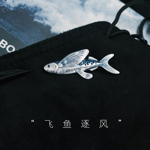飞鱼～文艺蓝白胸针 复古做旧别针 小众配饰路亚钓鱼佬礼物徽章