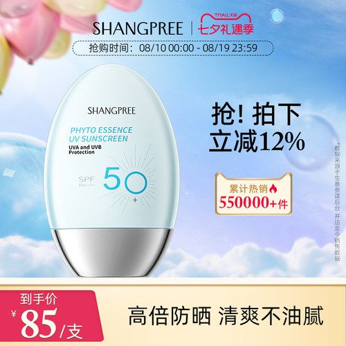 香蒲丽防晒霜乳清爽spf50+高倍