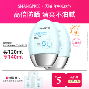 2支官方旗舰店 香蒲丽高倍防晒霜SPF50 清爽不油腻女隔离紫外线