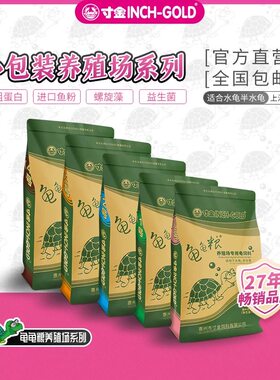 寸金饲料龟苗料开口粮高蛋白补钙发色粮小颗粒蛋龟水龟粮