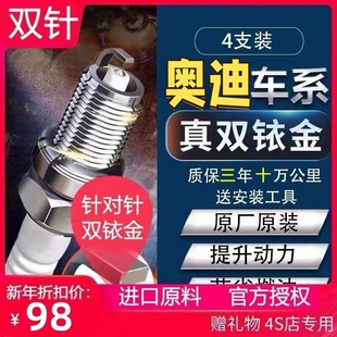 A4L 双铱金 Q5L A3原厂适配原装 A6L 奥迪火花塞A4