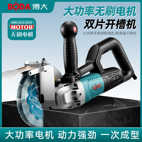 博大大功率无刷开槽机水电混凝土