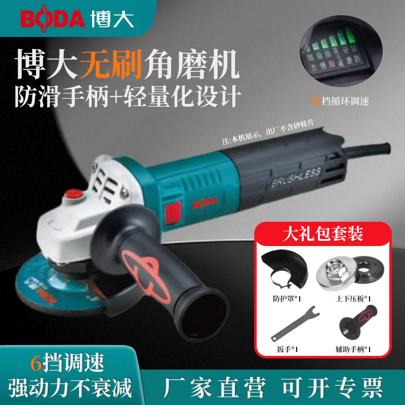 博大无刷角磨机多功能大功率切割机工业级抛光机水电切墙砂轮机