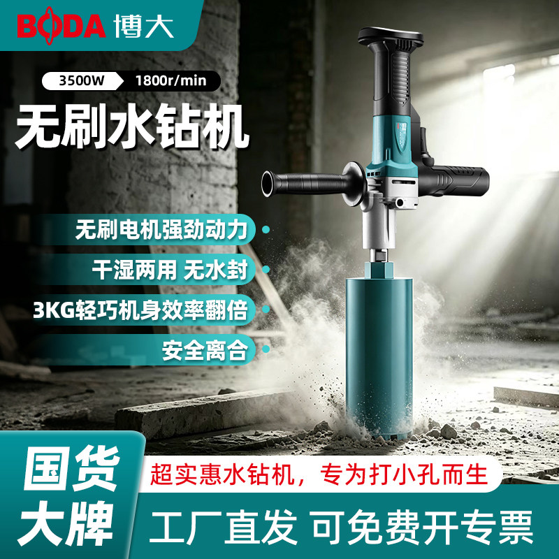 博大无刷钻孔机干湿两用钻孔机钢筋混凝土空调孔大功率打洞钻孔器